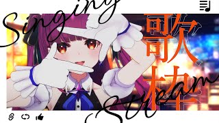 《 かわいい歌枠 / KARAOKE 》げつようムキムキ！！《 焔魔るり/ライブユニオン 》
