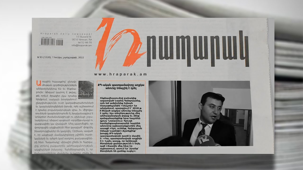 ՔՊ-ական պատգամավորը աղջկա անունը Սմայլիկ է դրել