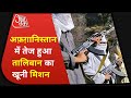 Afghanistan कंधार शहर पर Taliban का कब्ज़ा Latest News Afghanist
