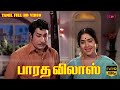 பாரத விலாஸ் திரைப்படம் Sivaji Ganesan K R Vijaya Manorama A 