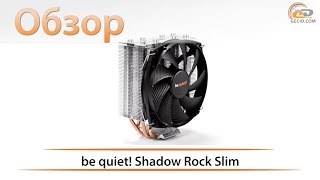 be quiet! Shadow Rock Slim (BK010) - відео 1