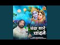 Chanda Thare Chandne