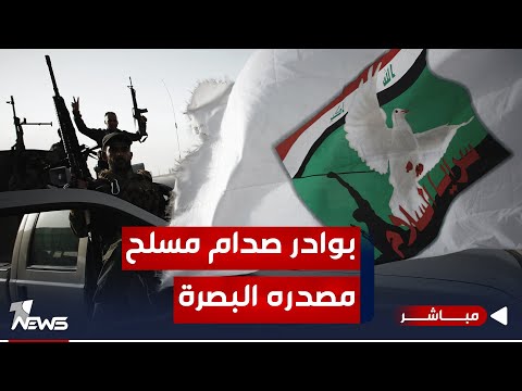 شاهد بالفيديو.. من البصرة بدأت التوترات.. والصدام المسلح بين الإطار والتيار ضمن السيناريوهات | اخبار الثالثة 11/12