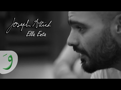 Joseph Attieh - Ella Enta [Official Lyric Video] (2017) / جوزيف عطية - الا انت