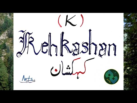 Kehkashan (Name) Whatsapp | Kehkashan (Name) Art | Kehkashan Calligraphy | Kehkashan Name Status