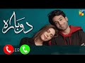 Dobara Ost Ringtone 😍💖❤️ | Bilal Abbas Drama | Hum Tv | Abdul Rafay Writes