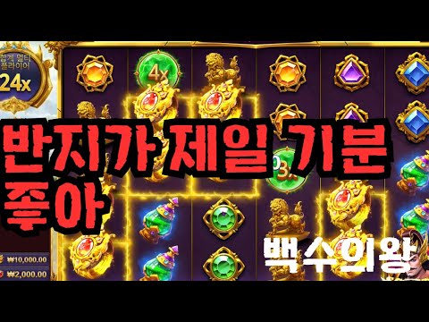 [슬롯][제보영상][닉네임:백수의왕]카가 672배