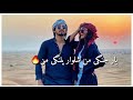 یار جنگی من شلوار پلنگی من New Mast Irani Song Afghanistan Must Watch It With L