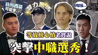 [分享] 張班長四年前就跟何品室融說之後換你選上