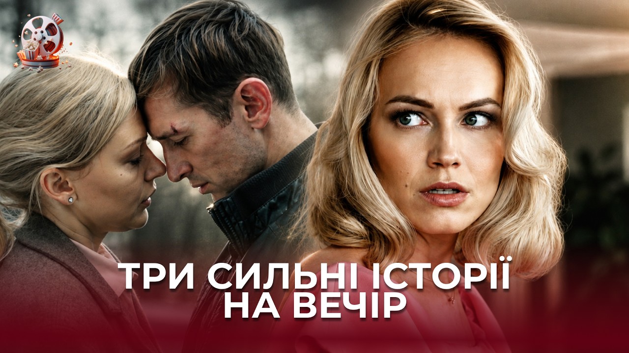 Найкращі серіали, після яких захочеться повірити в кохання! ТРИ КРАЩИХ мелод
