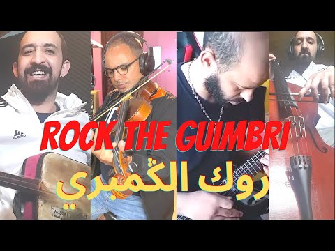 ROCK THE GUIMBRI - RABI GUIM GUIM Ft. Ahmed ALKATRAZ & Hicham TELMOUDI - 2021 EXCLUSIVE روك الڭمبري
