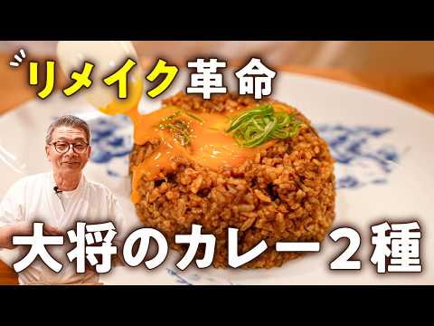 肉じゃがリメイク ドライカレー&スープカレー