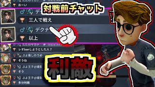 ランクマのガチ「利敵マン」がヤバ過ぎたｗｗ【第五人格】【IdentityV】【アイデンティティV】