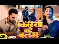 Video Kiriya Bate Balam Khesari Lal Yadav किरिया बाटे बलम Astha Singh New 