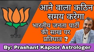 Credibility of Bhartiya Janta Party to face a major hit in near future?