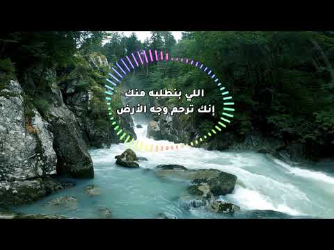 ⁣27 Ely benotlobo menak - اللى بنطلبه منك