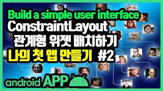 안드로이드 첫 앱 빌드 [안드로이드 앱 만들기 - 개발 환경 설정 #8-2]