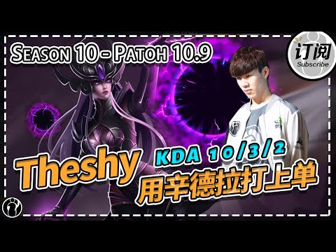 The Shy Said:"I am Rookie, Mid or Feed!"丨IG THESHY STREAM