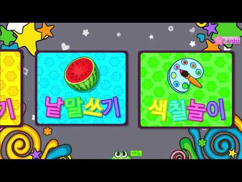 한글 쓰기 2 - 키즈 한글 Video