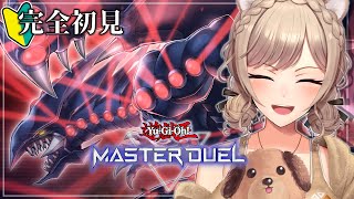 【遊戯王マスターデュエル】完全初見!ガチャで運命の出会いを求めて――。【にじさんじ】