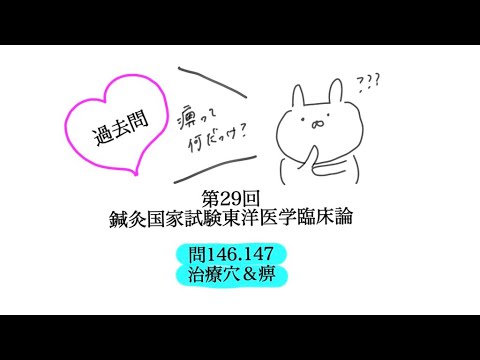 鍼灸国家試験対策が【オンライン】でできます あなた専用のプランで苦手意識を持ちやすい東洋医学を得意に！