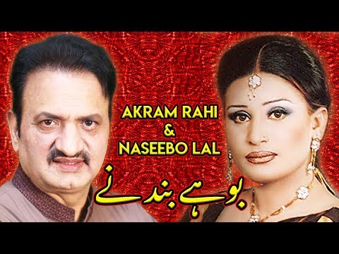 Buway Band Ney - Akram Rahi & Naseebo Lal