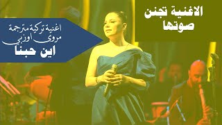 اغاني من الطابع التركي الاصيل || اغنية Merve Özbey - Hani Bİzim Sevdamız مترجمة