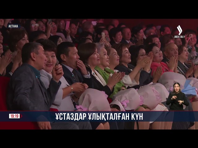 Ұстаздар ұлықталған күн