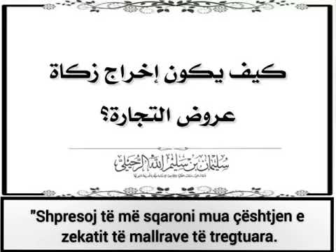 Si nxirret zekati i mallrave të tregtuara? | Shejh Sulejman Ruhejli - Allahu e ruajtë! -