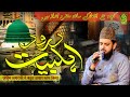 Allah Humma Sallay Ala Darood Ahlebait Darood O Salam Zohaib Ashrafi
