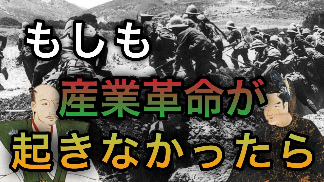 もしも産業革命が起きなかったら？【歴史のIF】