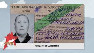 Интервью Марии Николаевны