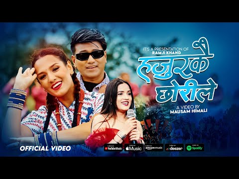Hajurkai Chhorile - Ramji Khand & Shanta Rani Pariyar Ft. Priyanka Karki | New Nepali Song 2082/2025