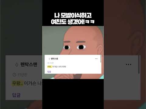 모발이식하고 여친도 생겼어 ㅋㅋ