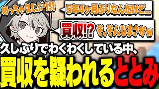 久しぶりのどうぶつの森で島の買収を疑われるととみっくす【ととみっくす切り抜き】