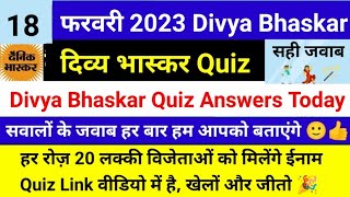 Divya Bhaskar quiz answers today। divya bhaskar quiz answers। 18 febuary divya bhaskar quiz answers