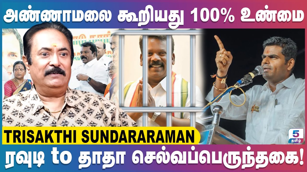 குண்டாஸ் சட்டத்தில் கைதாக  போகும் செல்வப்பெருந்தகை | Trisakthi Sundarraman
