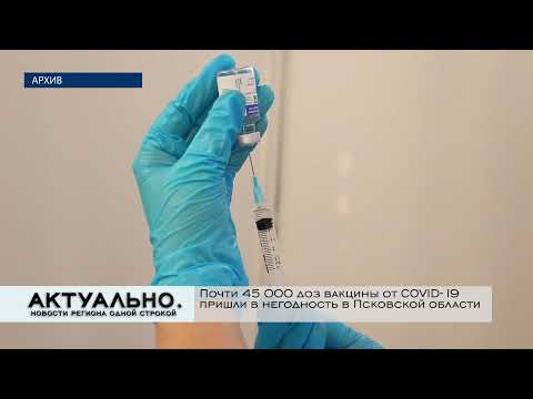 Актуально Псков / 29.12.2021