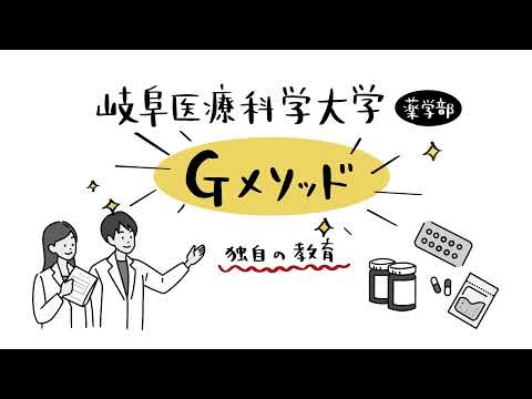 臨床薬学科 【薬学部】ここがすごい！岐阜医療科学大学の薬剤師合格メソッド【国家試験】