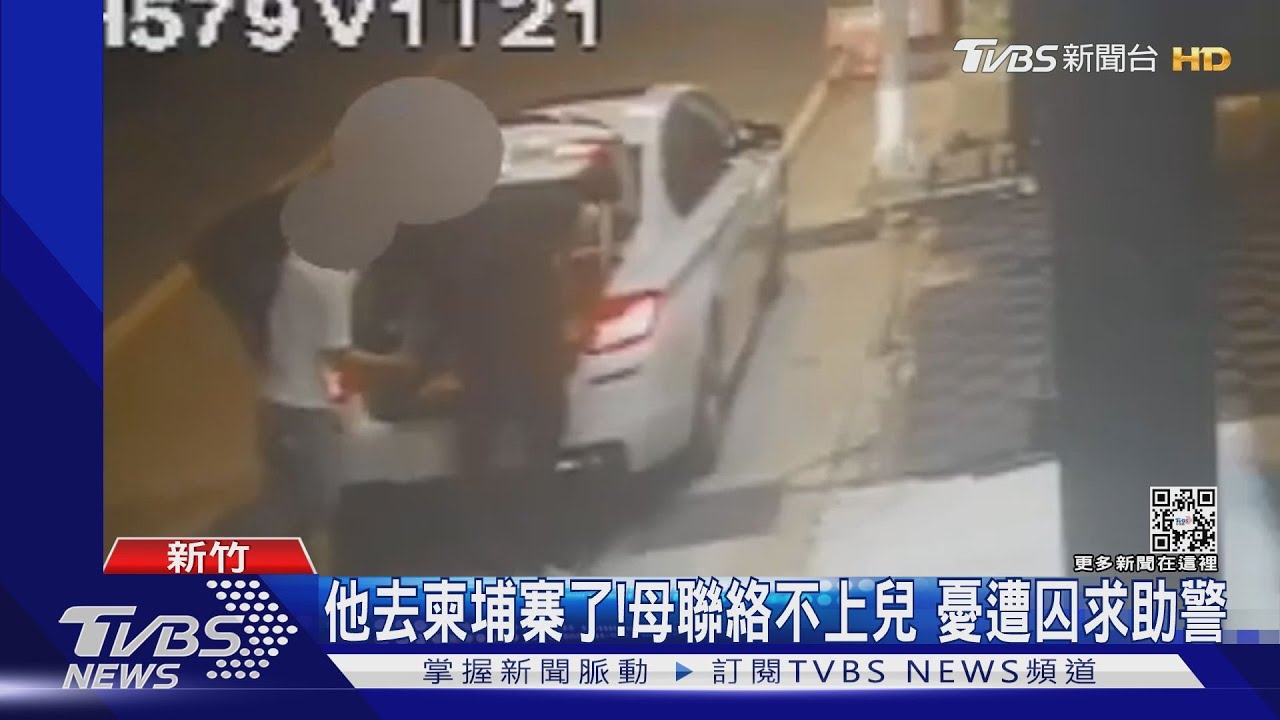 他去柬埔寨了!母聯絡不上兒 憂遭囚求助警