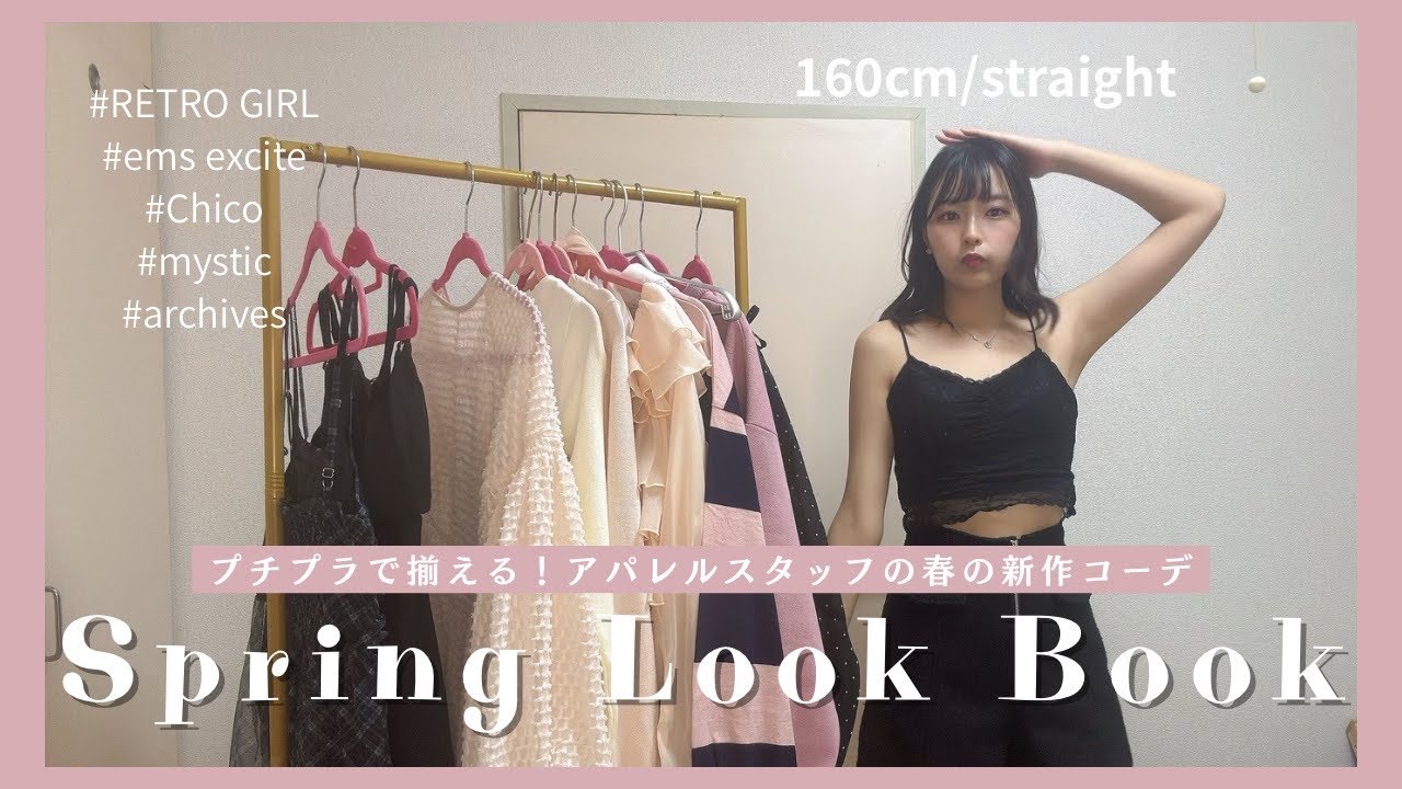 【購入品紹介】アパレルスタッフが裏技で激安購入！春のプチプラ服🌸