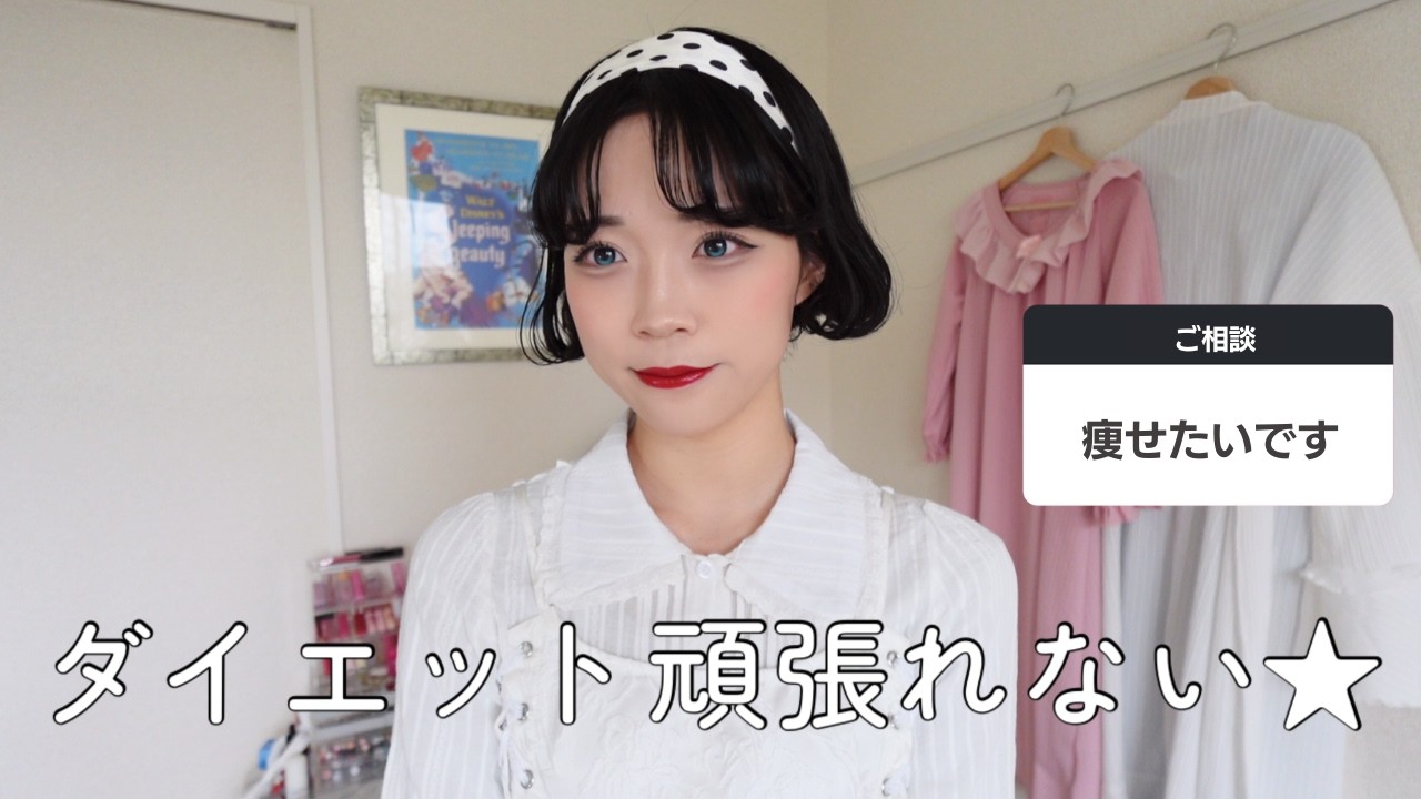 痩せたいけど頑張れないあなたぁ〜〜？💋❤️