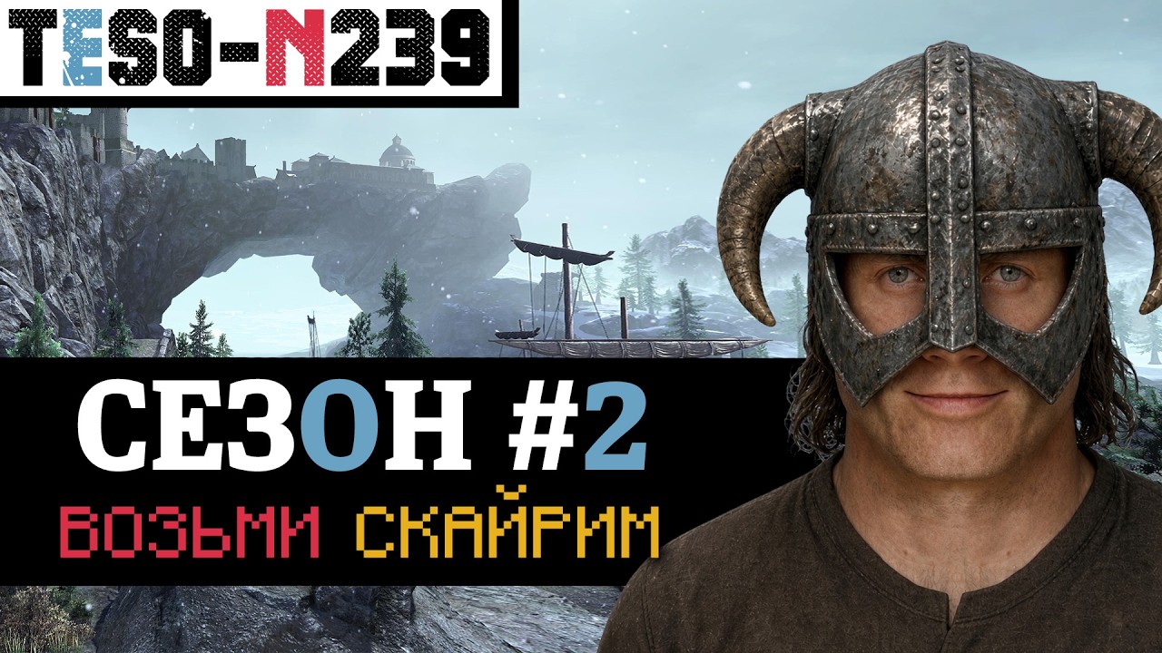 ОБЗОР второго сезона TESO: Фолианты, бесплатный Скайрим, Соло-данжи, патчи и оч?