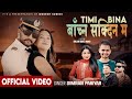 Timi Bina Bachna Sakdina Ma Simran Pariyar Bikram Budhathoki Aasha Tamang New Song 2082