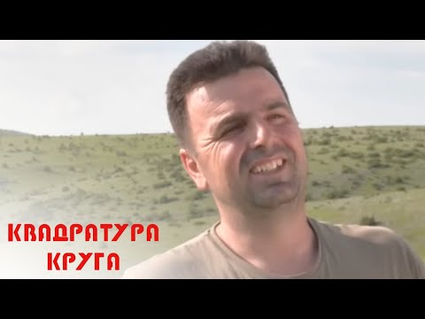 4 brata čuvaju 1500 ovaca | Kvadratura kruga