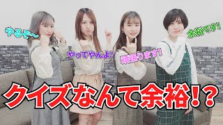 【アイドル】売れたいならこれくらいわかって当然じゃない？【クイズ】【機械少女】【ダンス】