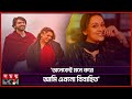 বিচ্ছেদ নিয়ে নীরবতা ভাঙলেন বিন্দু Afsan
