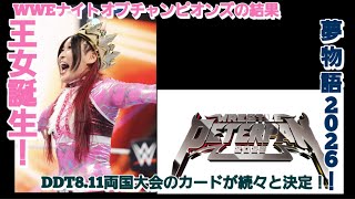 王女誕生！そして夢物語2026へ走り始める！