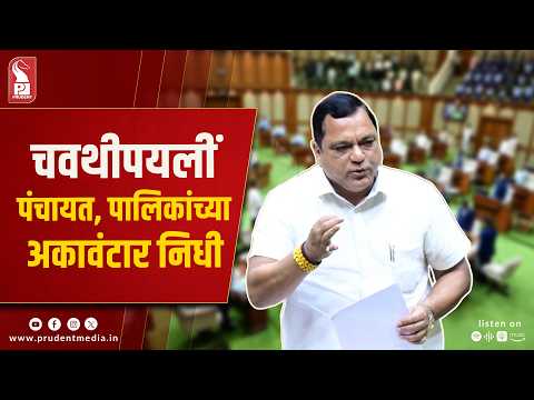 Goa Collects ₹8.36 Crore House Tax From Industrial Estates Since 2017