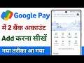Google Pay Me 2 Bank Account Kaise Add Kare How To Add 2 Bank Account In Google Pay